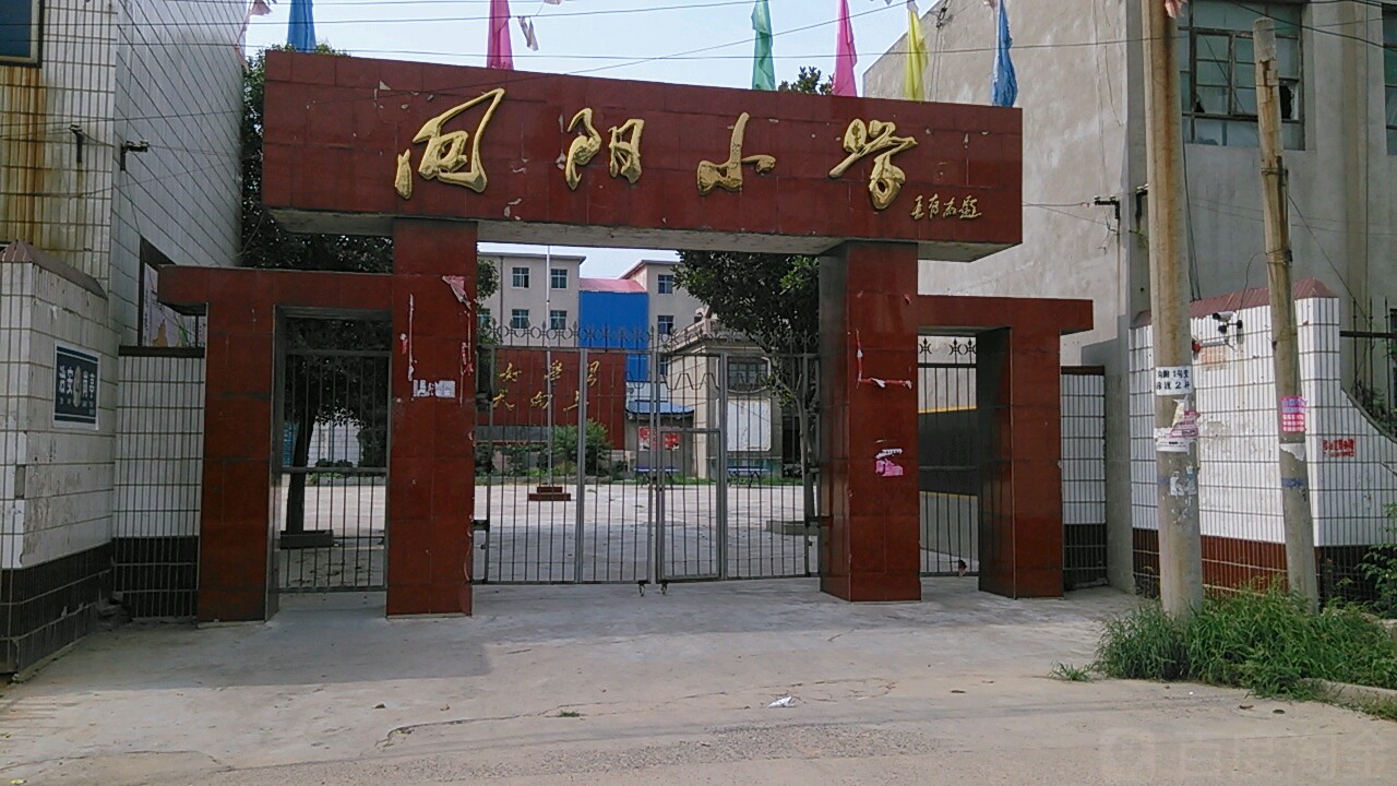 襄阳小学