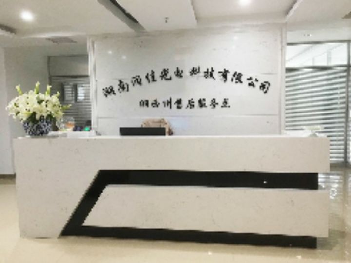 湖南润佳光电科技有限公司湘西州售后服务点