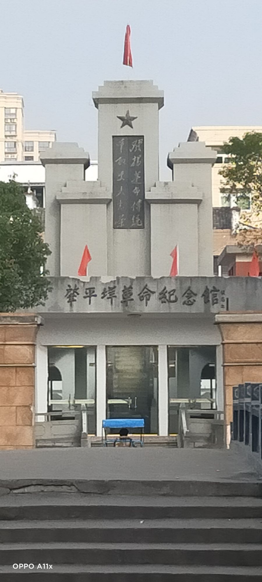 瑞安市塘下镇肇平垟革命纪念馆