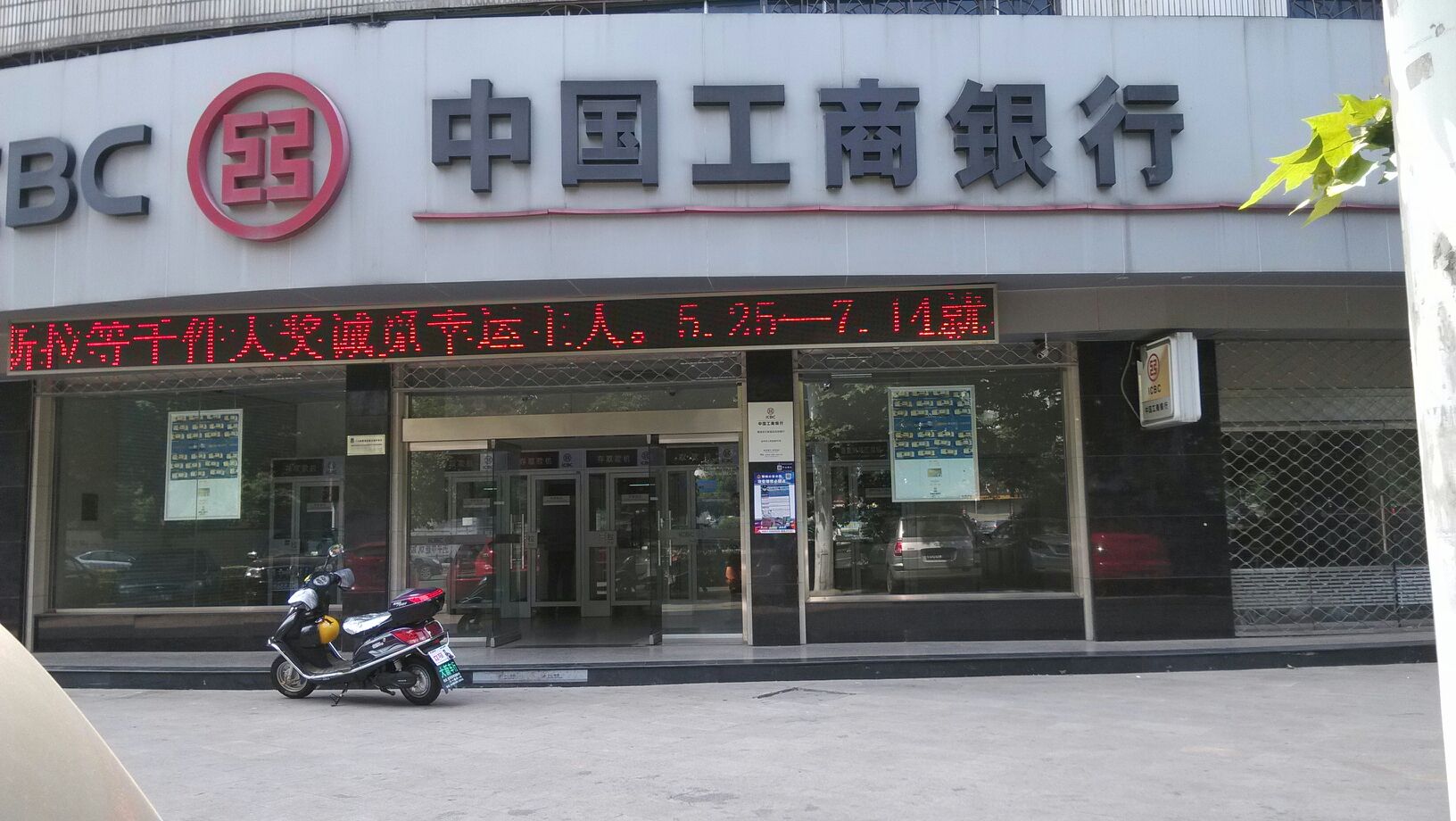 中国工商银行24小时自助银行(金华分行婺城支行人民西路新客站)