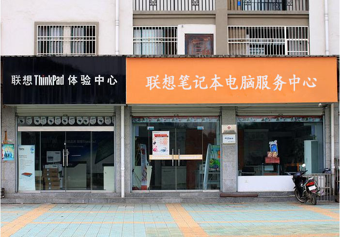 联想电脑售后维修服务中心(拱墅区沈塘桥地铁口店)