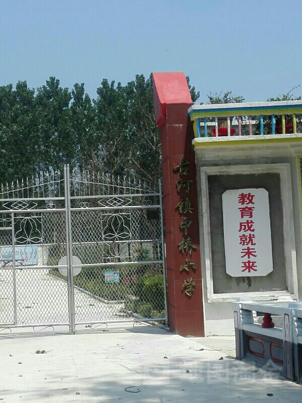 阜宁县古河镇234省道(旧)好孩子幼儿园