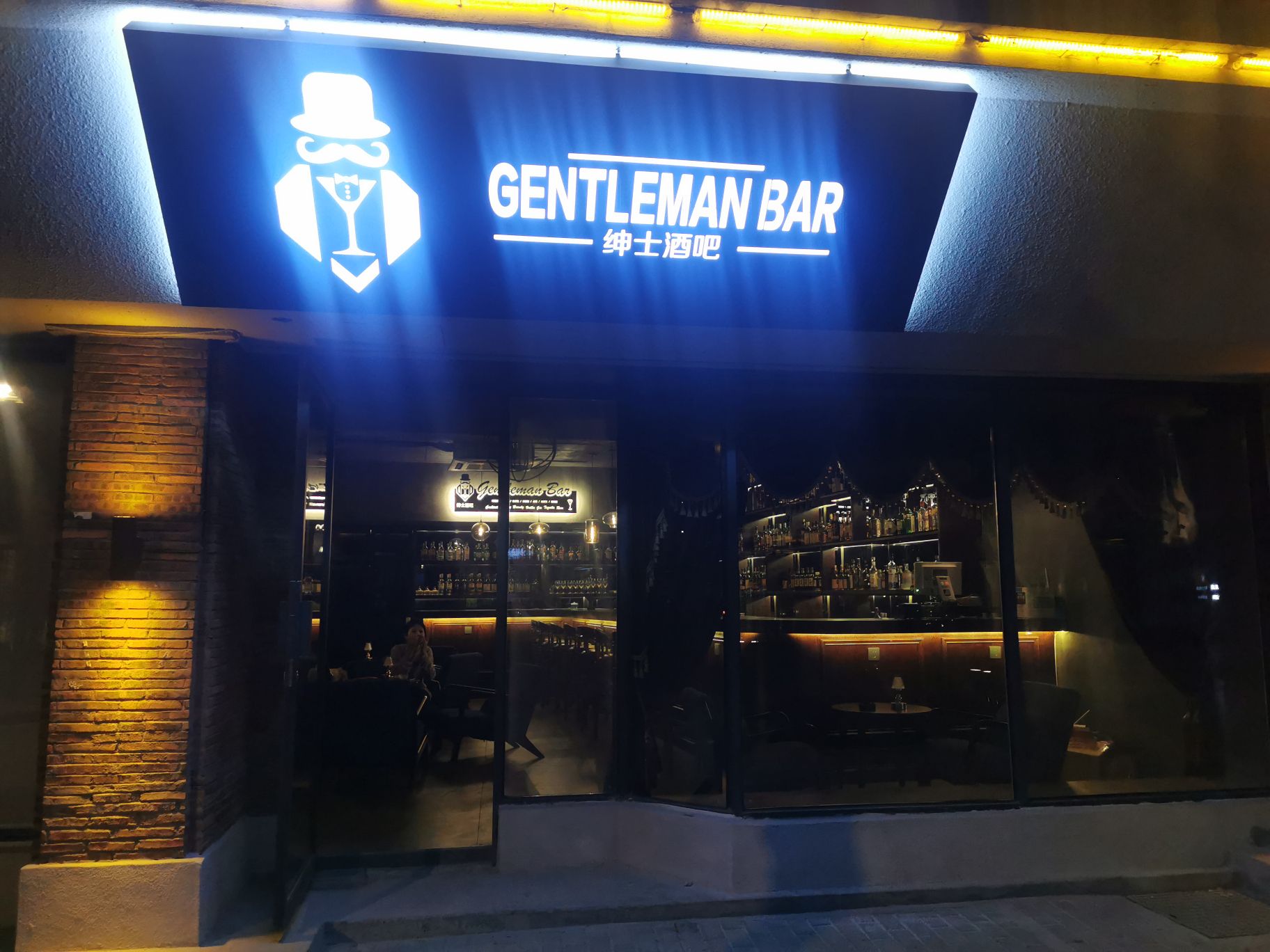 gentleman bar绅士酒吧