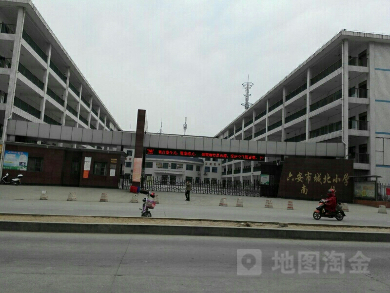 六安城北第二小学