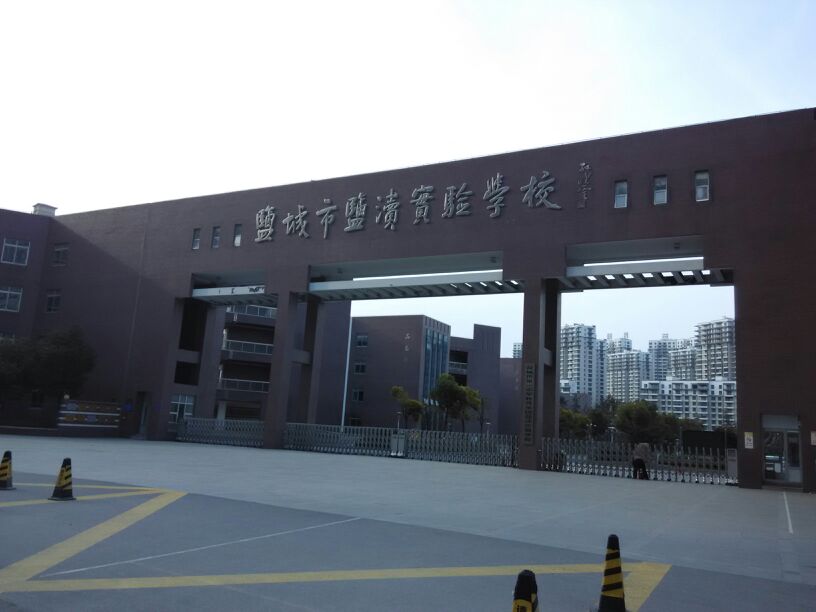 江苏省盐城市盐都区盐渎街道所有主城区