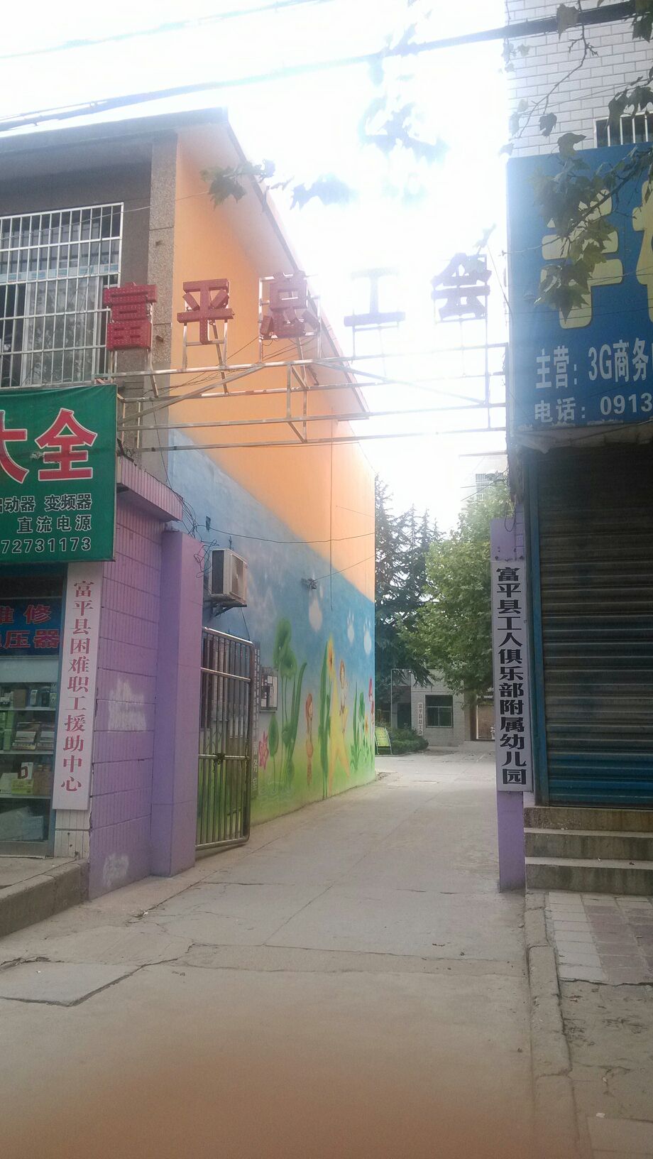 地址(位置,怎么去,怎么走 渭南市富平县车站大街中段与频阳大道