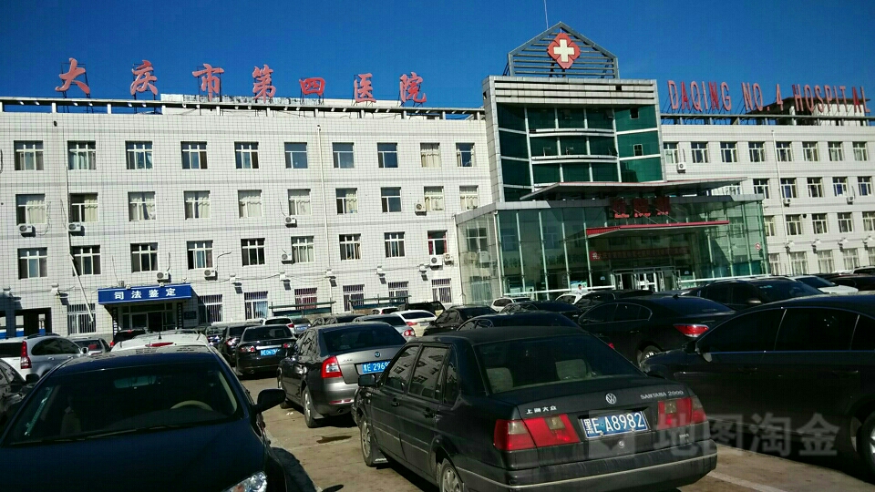大庆市第四医院住院部