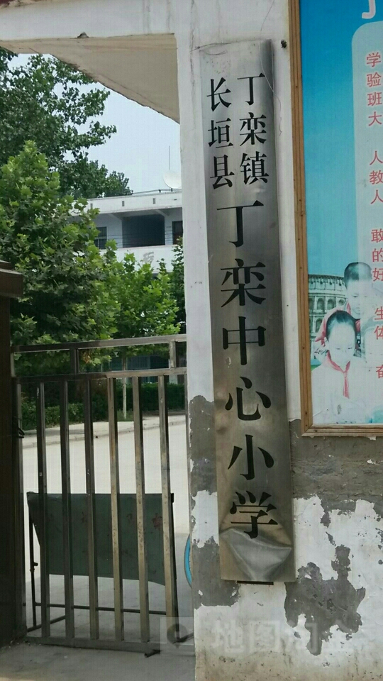 丁栾镇