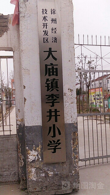 大庙镇李井小学