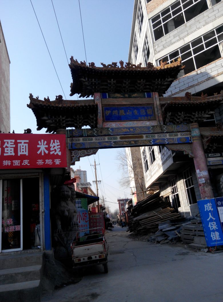 地址(位置,怎么去,怎么走 河南省洛阳市伊川县文化北路297