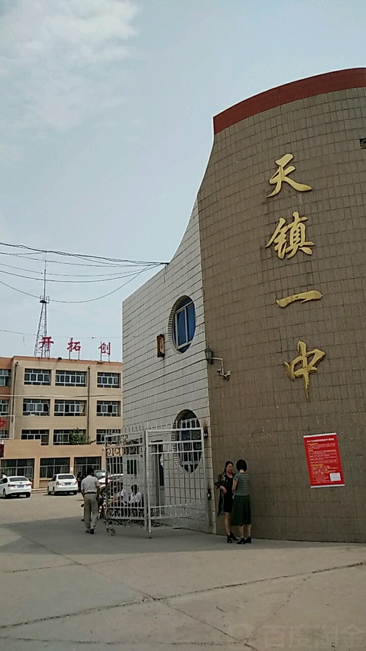 地址(位置,怎么去,怎么走):  山西省大同市天镇县青年路