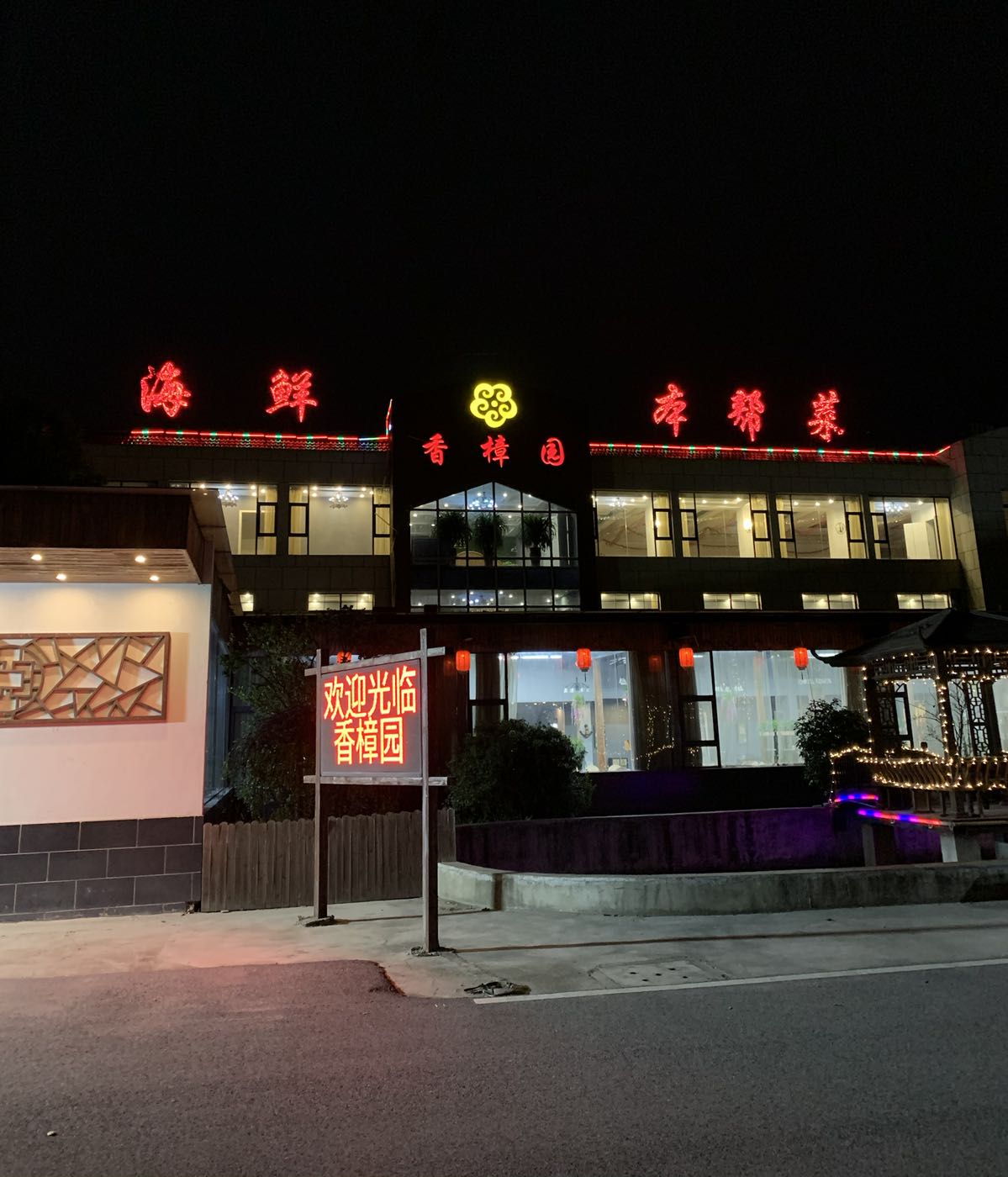 香樟园花园酒店