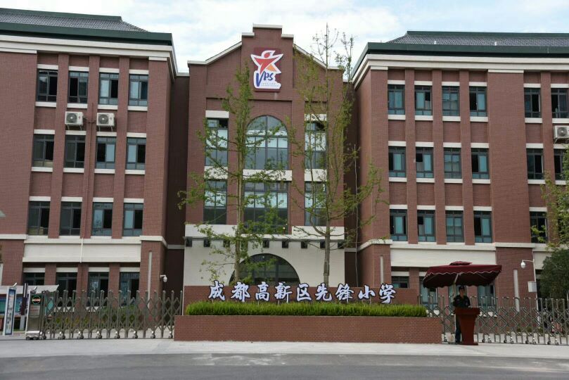 成都东部新区先锋小学