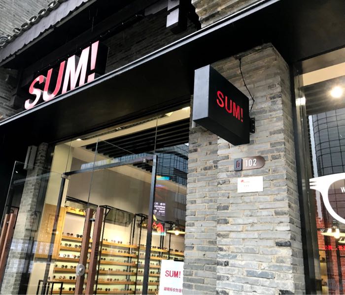 sumi苏米眼镜桂林东西巷店