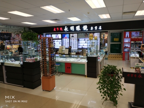 永明眼镜(壹加壹张家边店)