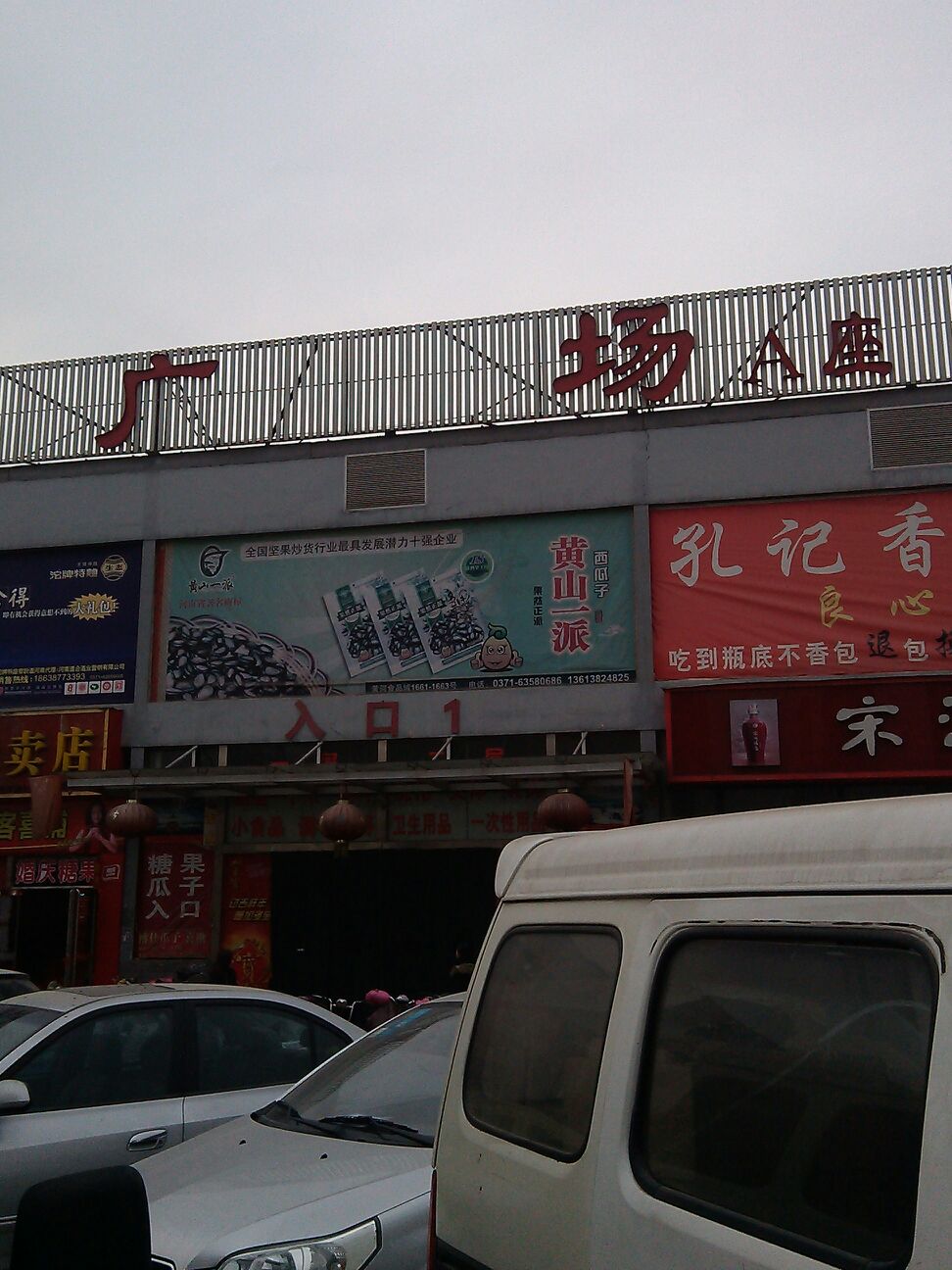 黄河食品城-a座文入1地址,电话,简介(郑州)-百度地图