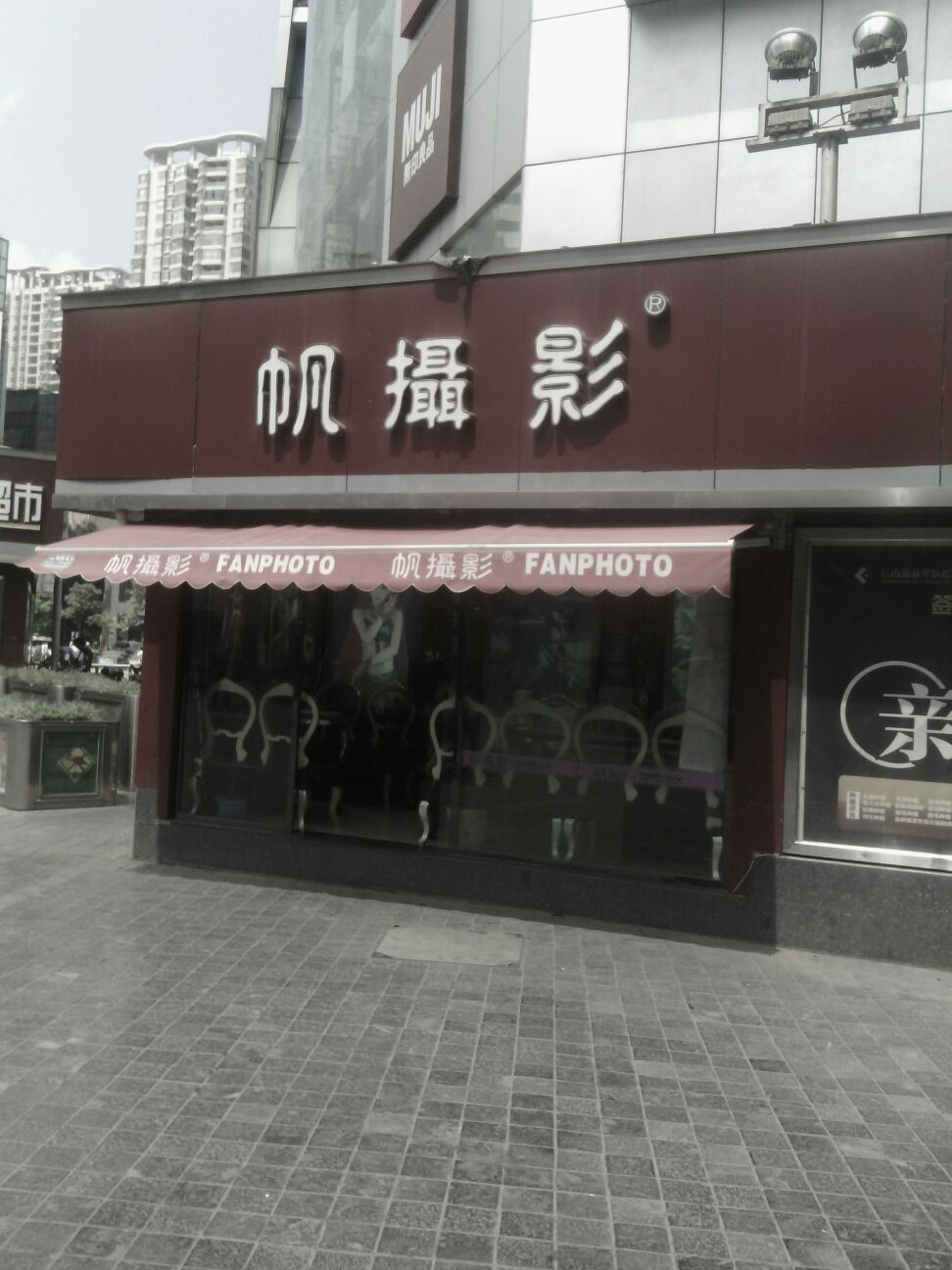 帆摄影(南屏店)