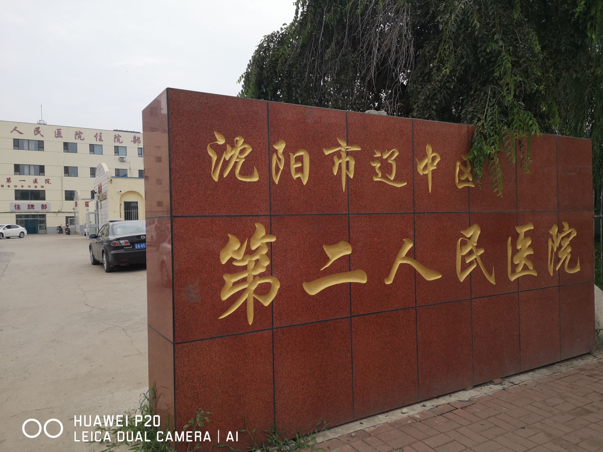 地址,地图,预定,价格,团购,优惠,辽中区第二人民医院在哪,怎么走_沈阳