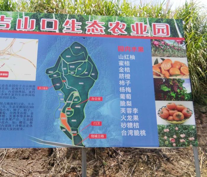 吉山口生态工业园