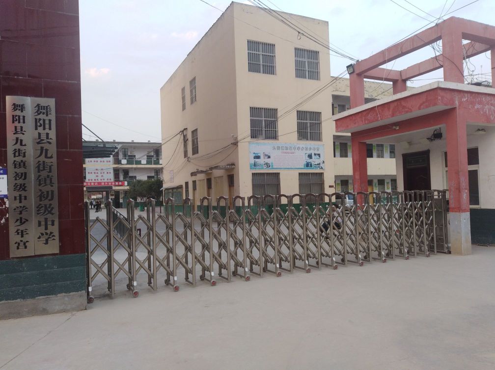 漯河市舞阳县九街(九街乡中心幼儿园西侧约350米)