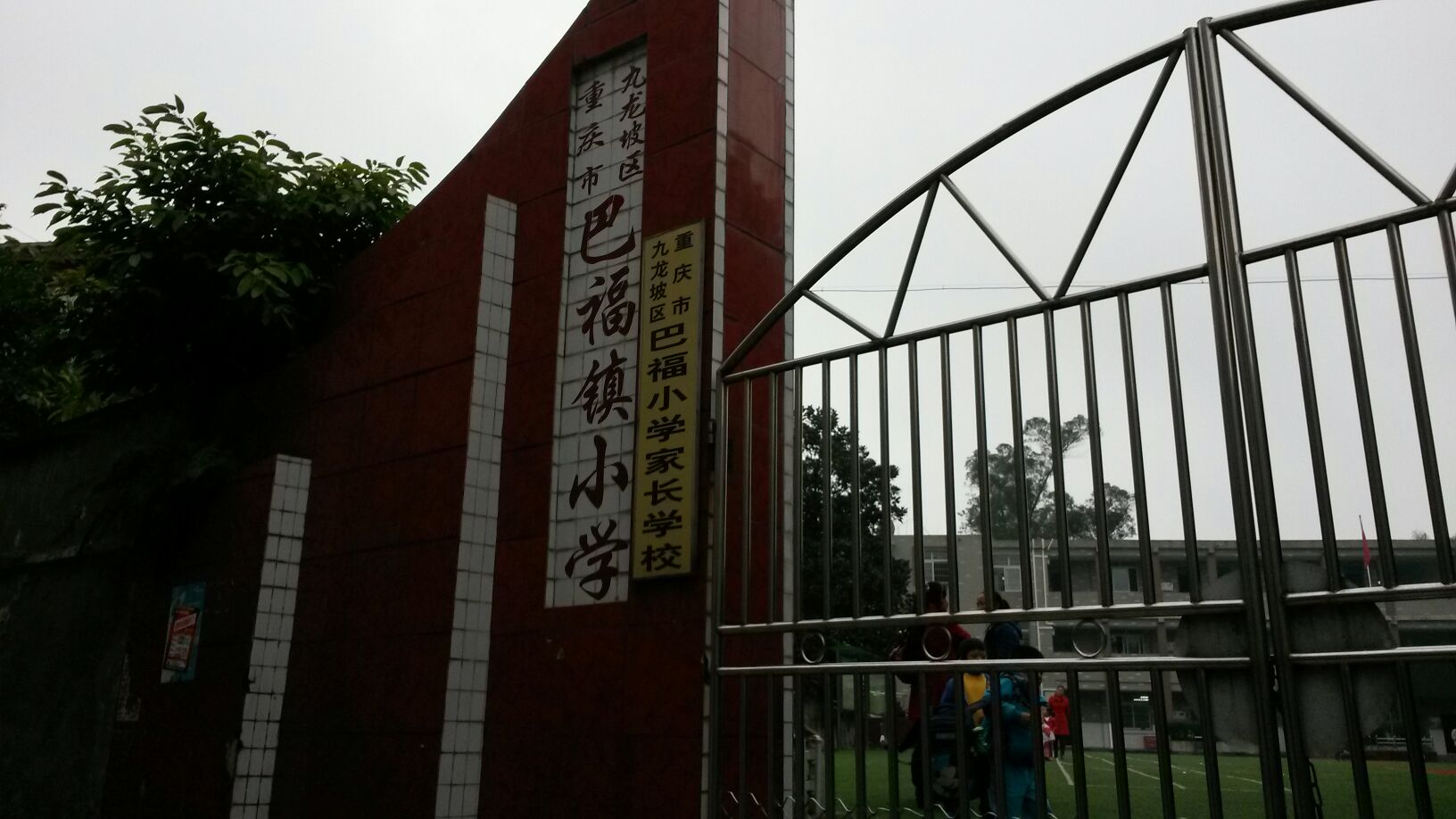 巴福镇地名网_重庆市市辖区九龙坡区巴福镇资料简介