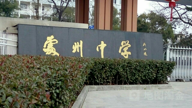 处州中_丽水_百度地图