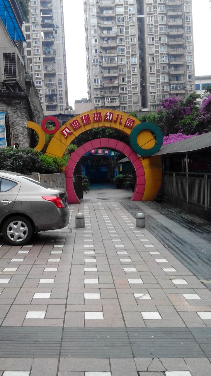 蓓迪珊瑚幼儿园