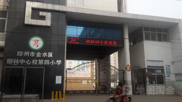 郑州市金水区农科路小学国基校区