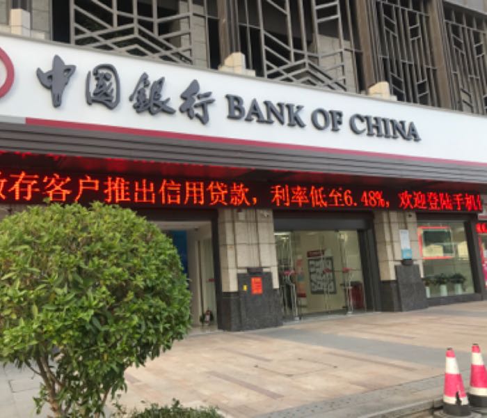 中国银行(大学城支行)