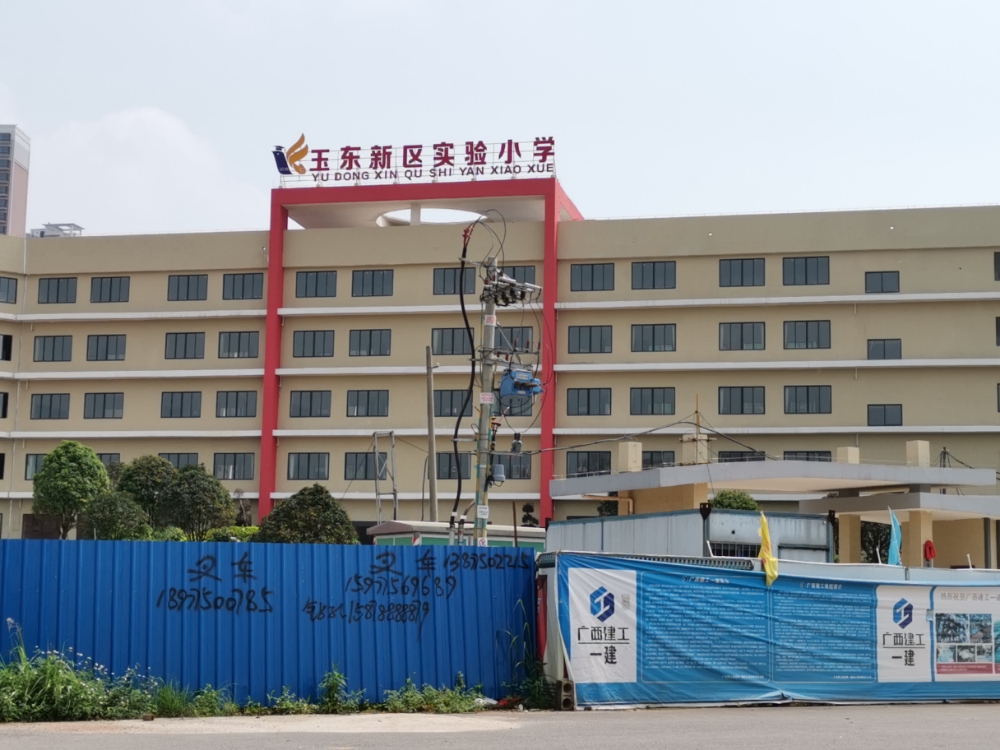 玉东新区实验小学