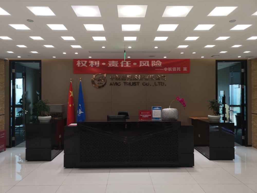中航信托股份有限公司