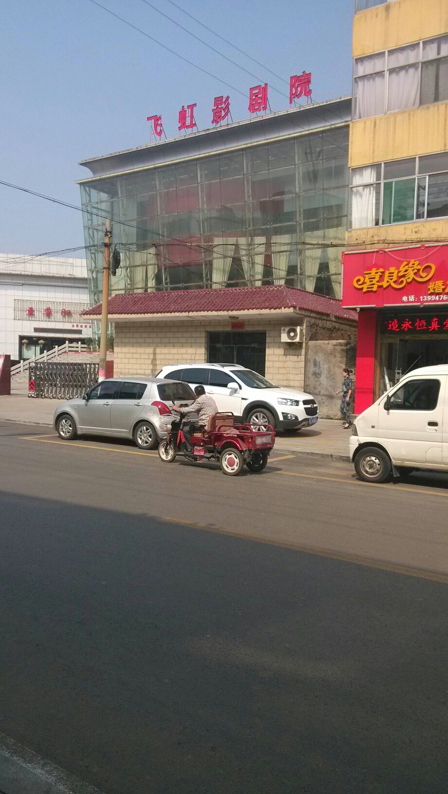 洪洞县飞虹影剧院
