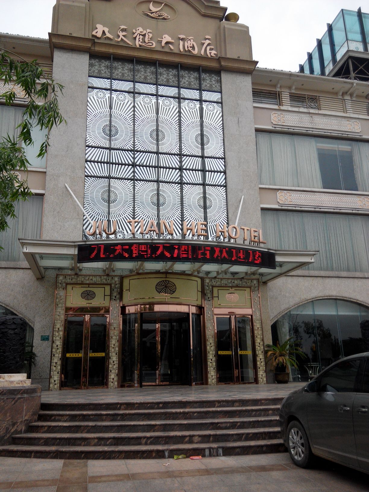 九天鹤大酒店地址,订餐电话,商户详情,平顶山_百度地图