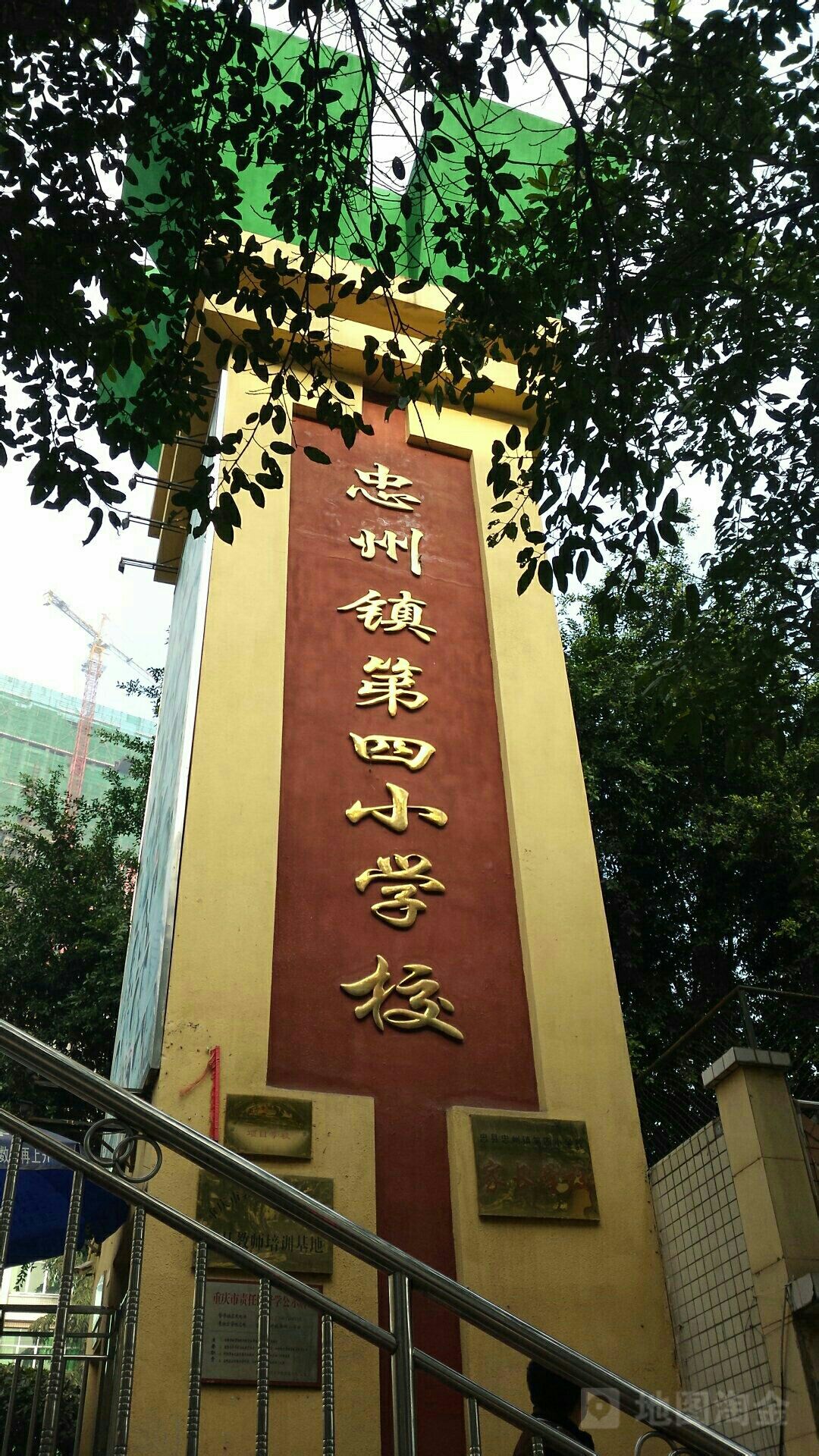 忠县 标签: 小学 教育培训  忠州镇第四小学共多少人浏览:3520420