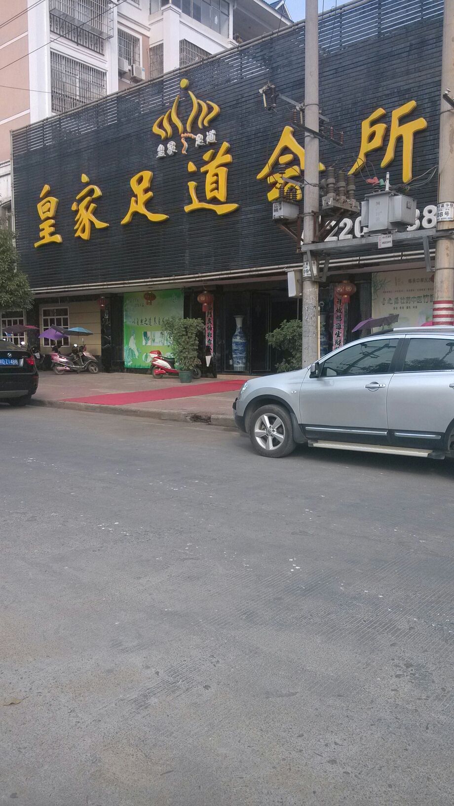 公交,地址,地图,预定,价格,团购,优惠,皇家足蹈会所在哪,怎么走_吉安