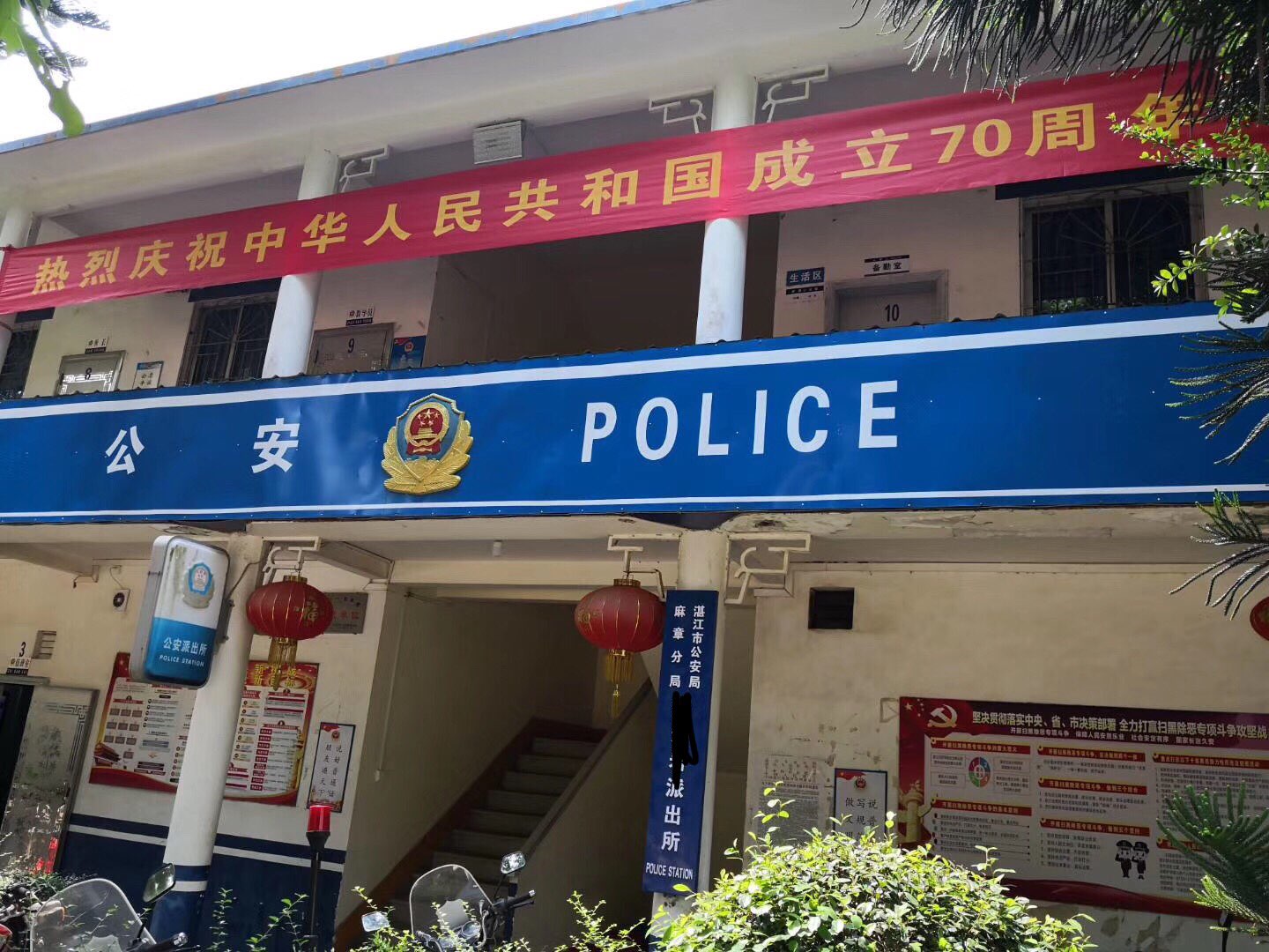 广东警官学院(湛江教学点)