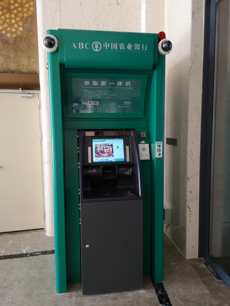 中国农业银行atm