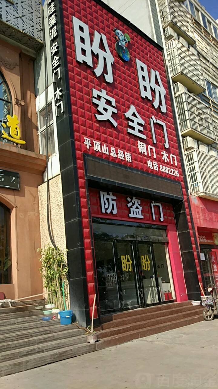 盼盼安全门(平顶山旗舰店)