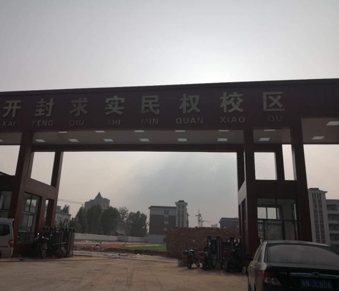 河南省商丘市民权县双塔街