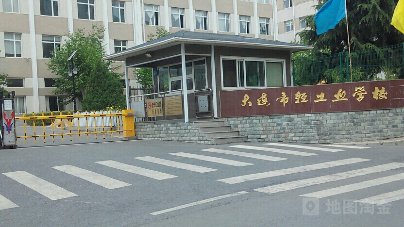 大连市轻工业学校