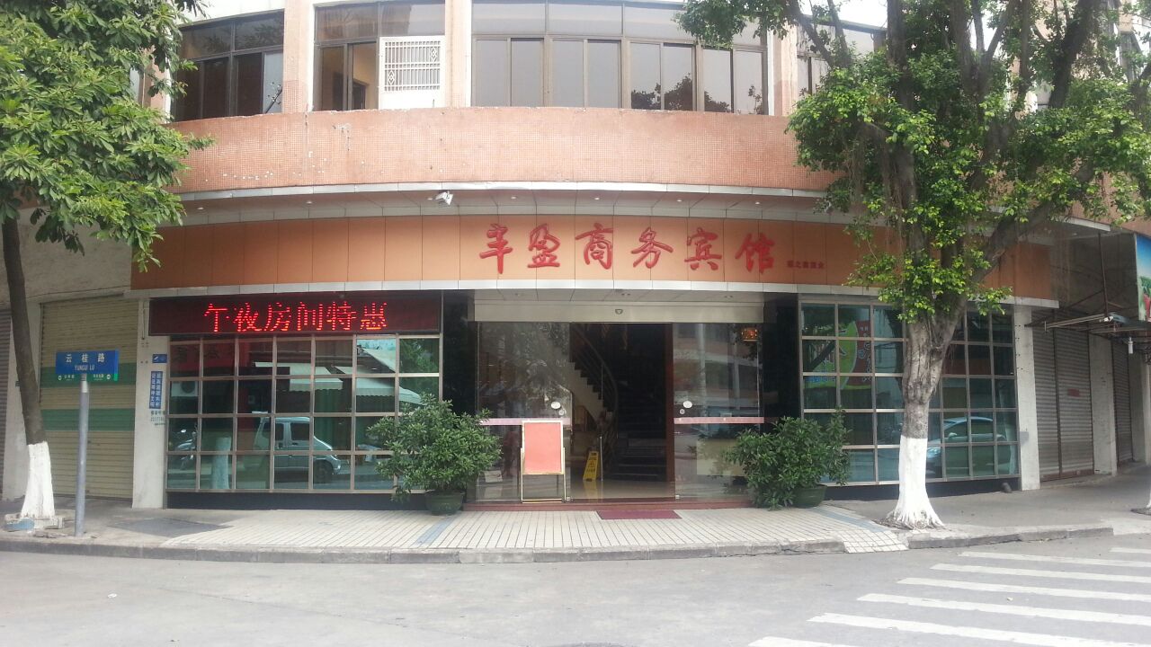 预定,价格,团购,优惠,丰盈商务宾馆(新桂北路店)在哪,怎么走_佛山酒店