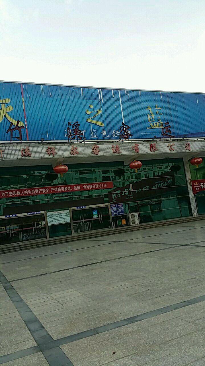 竹溪县客运站