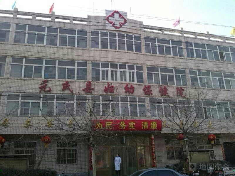 标签: 妇幼保健院综合医院医疗医院 专科医院 元氏妇幼保健院共多少