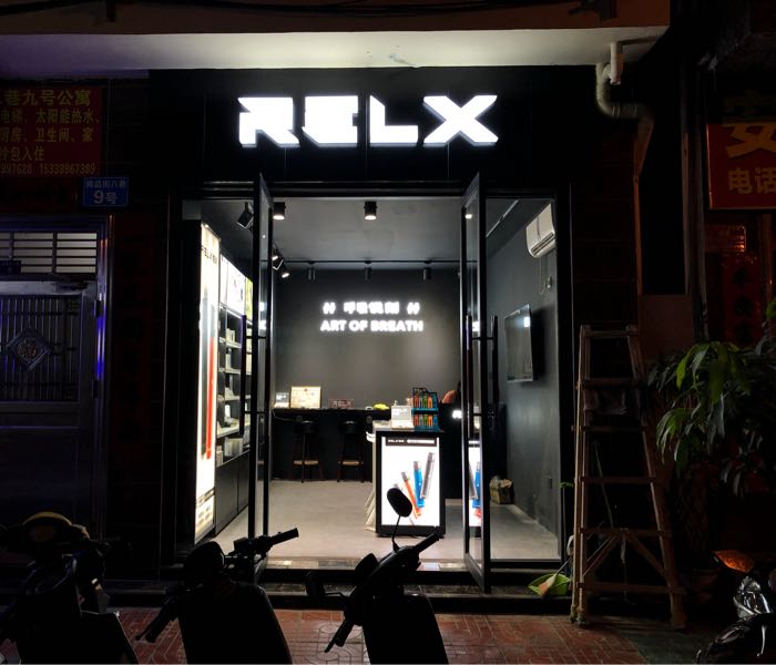 relx悦刻(电子烟)