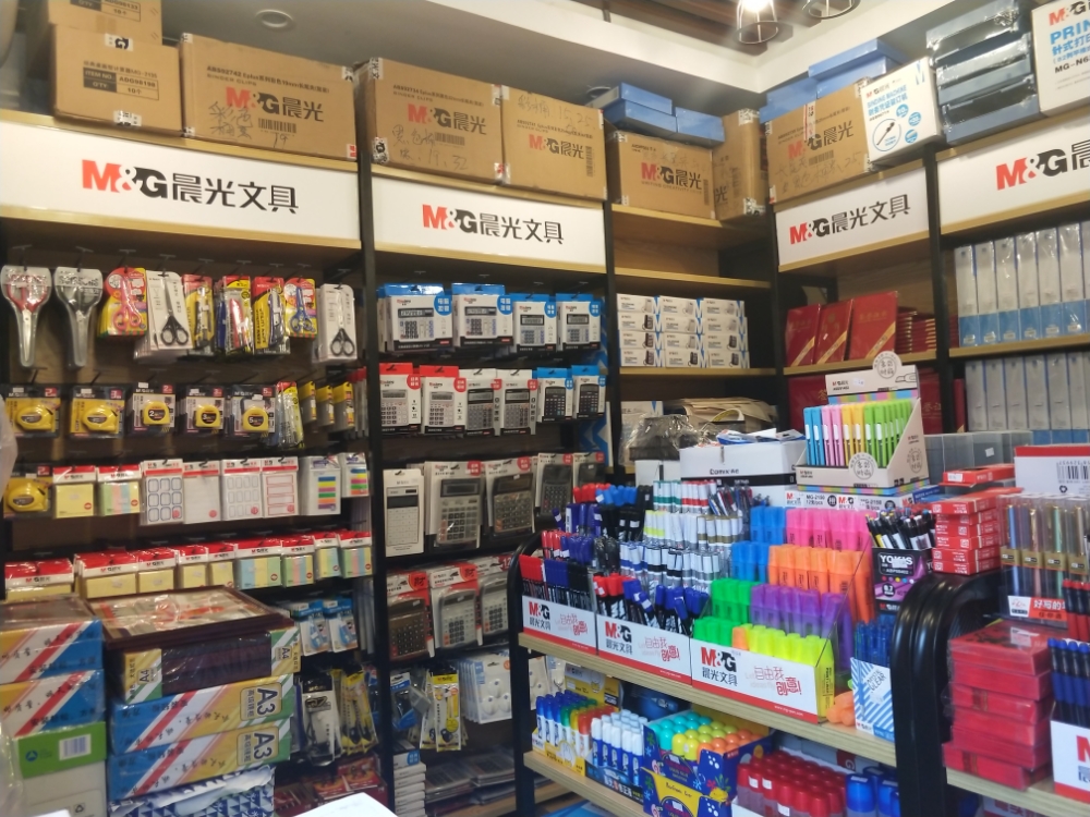 晨光文具海天办公店