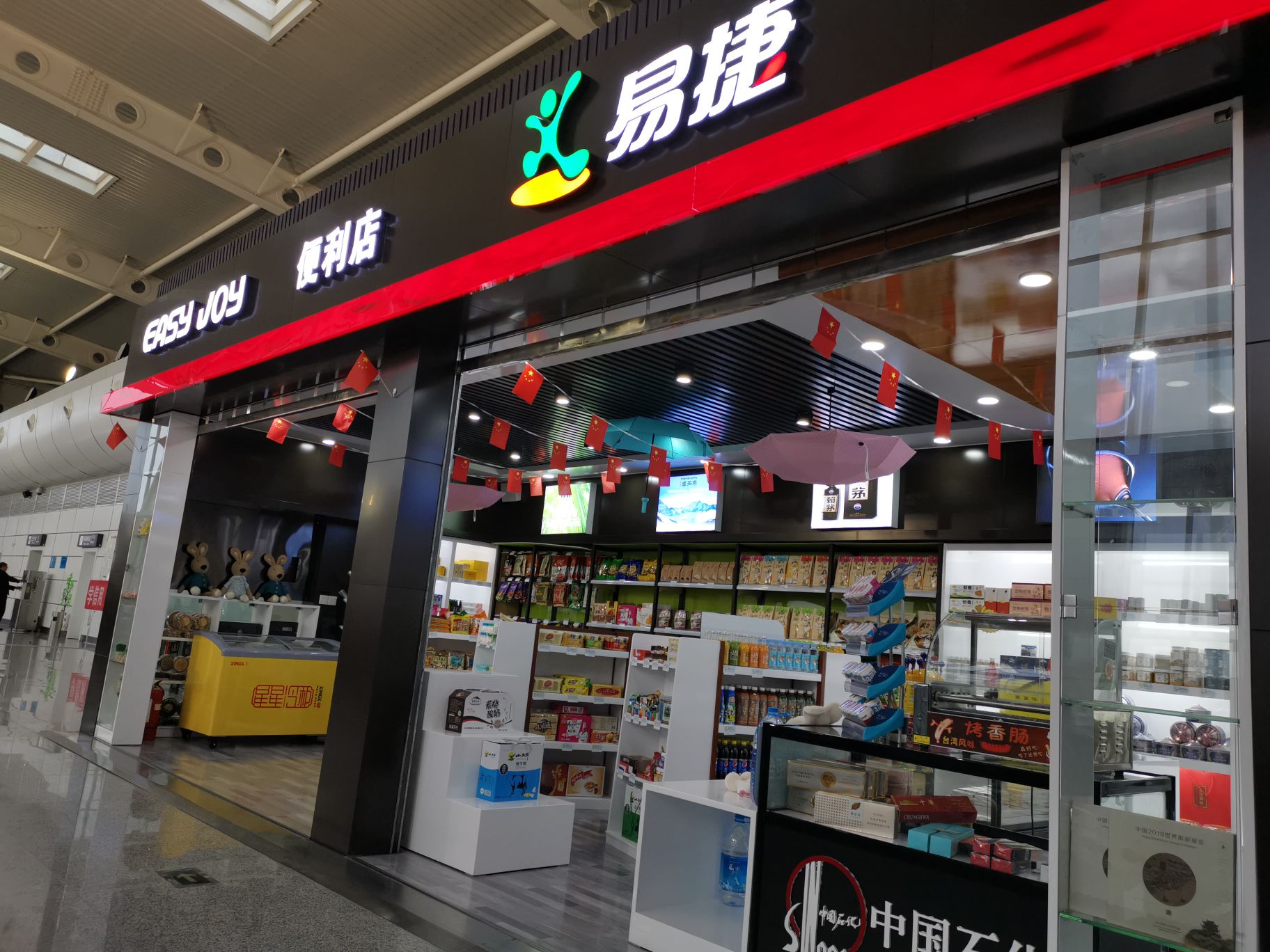 易捷便利店机场公路店