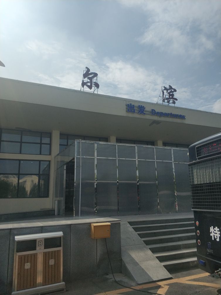 3666052  电话: 评论数:0 总体评分(哈尔滨太平国际机场t0航站楼-国际