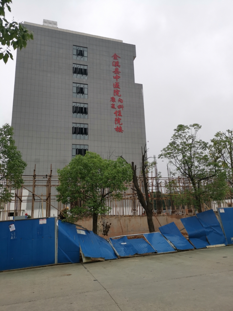 金溪县中医院