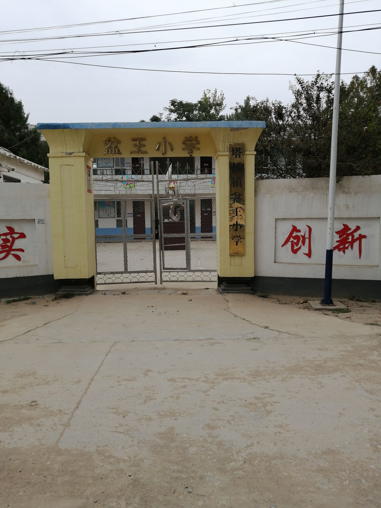 塔桥镇盆王村小学                     地址:河南省驻马店市上蔡县