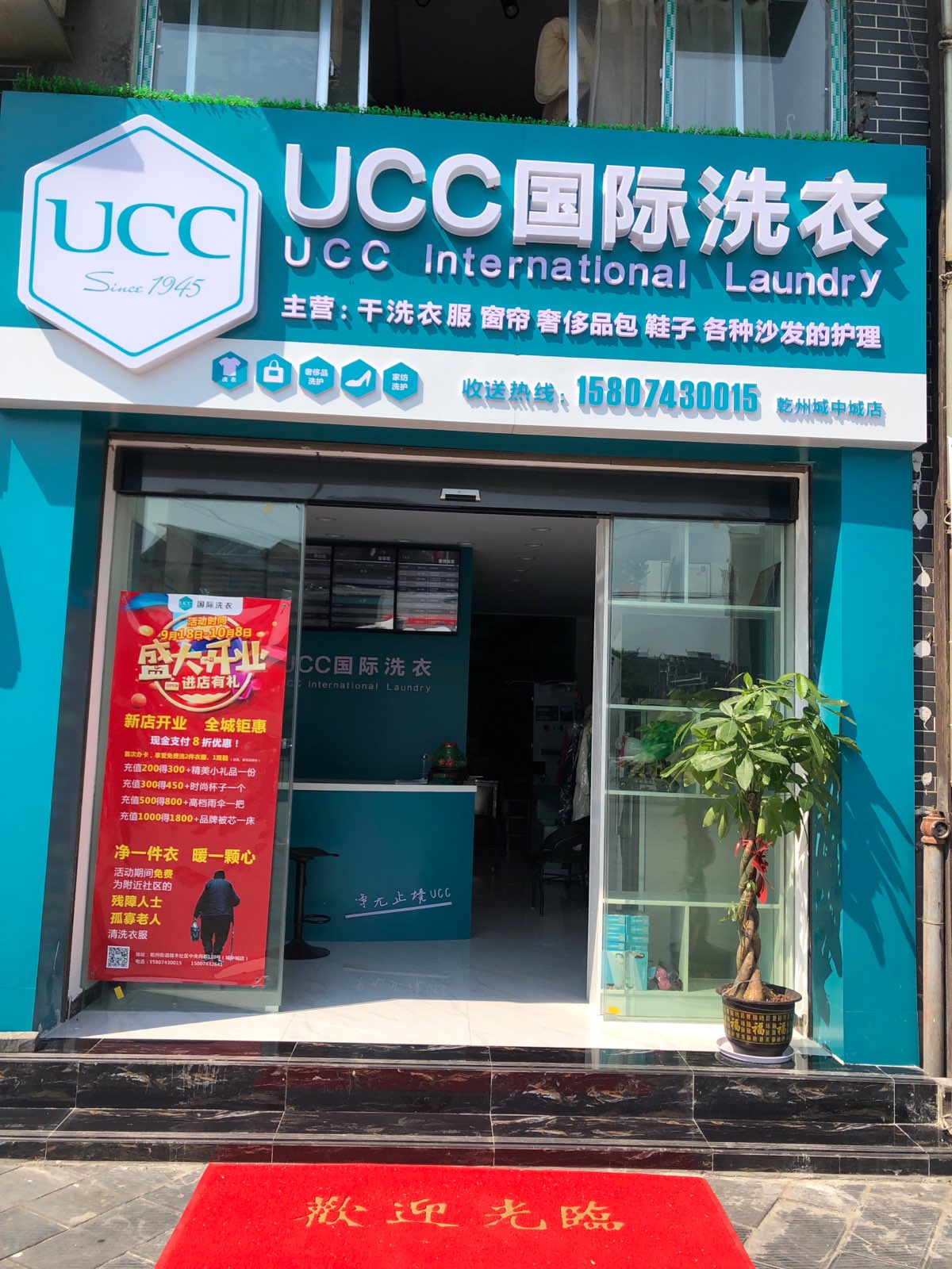 ucc国际洗衣(乾州城中城店)